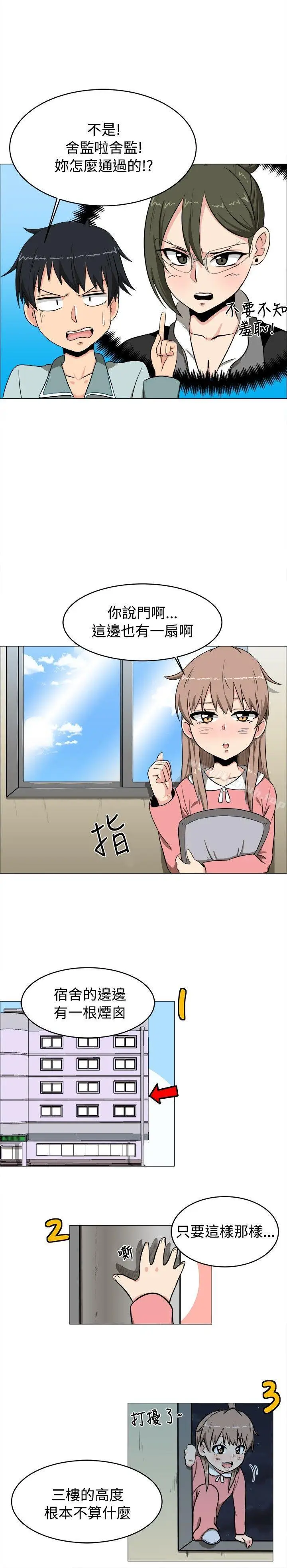 漫画《学姊！我真的不是萝莉控》第4话第8张图