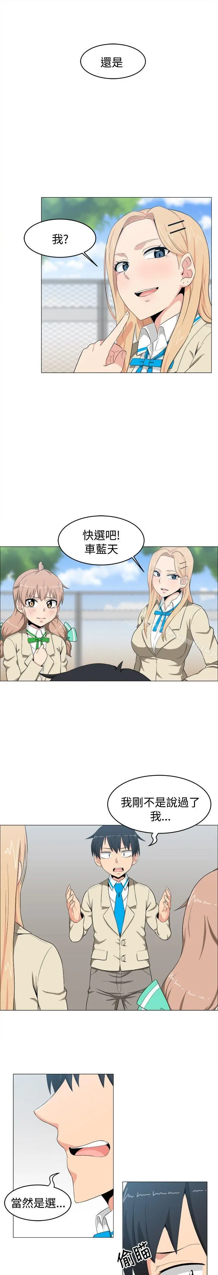 漫画《学姊！我真的不是萝莉控》第6话第11张图