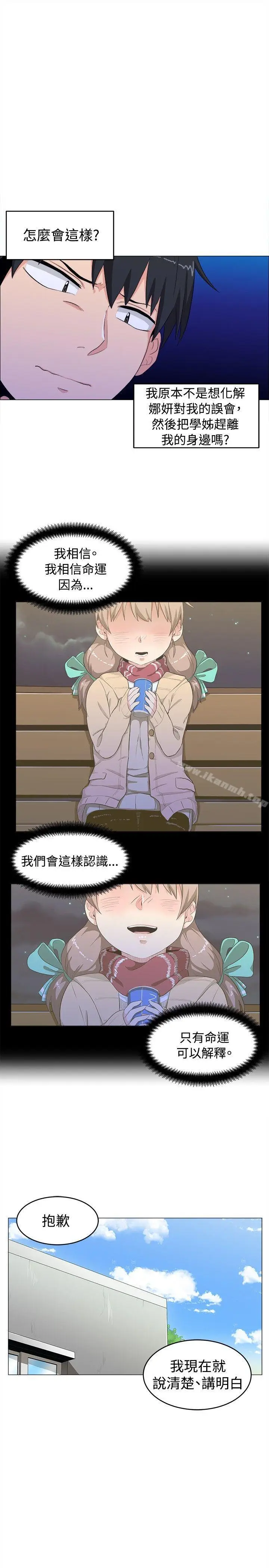 漫画《学姊！我真的不是萝莉控》第6话第15张图