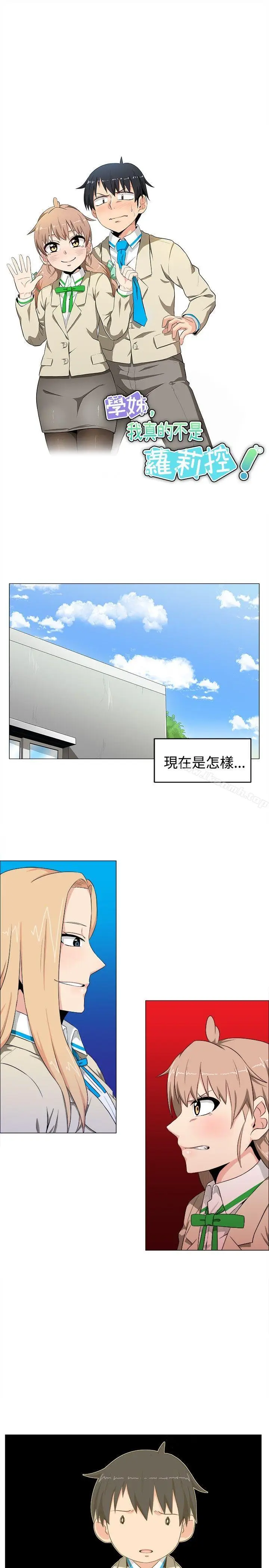 漫画《学姊！我真的不是萝莉控》第6话第9张图