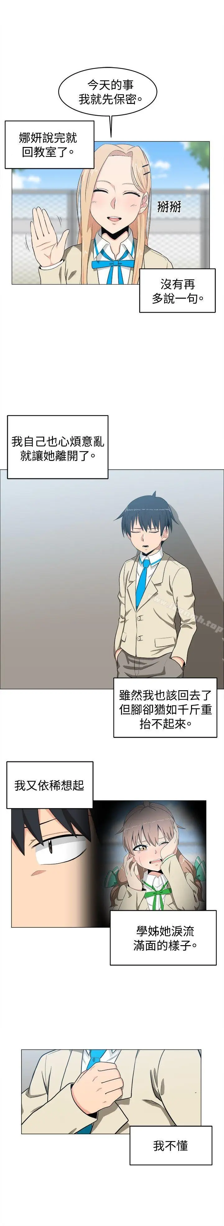 漫画《学姊！我真的不是萝莉控》第7话第4张图