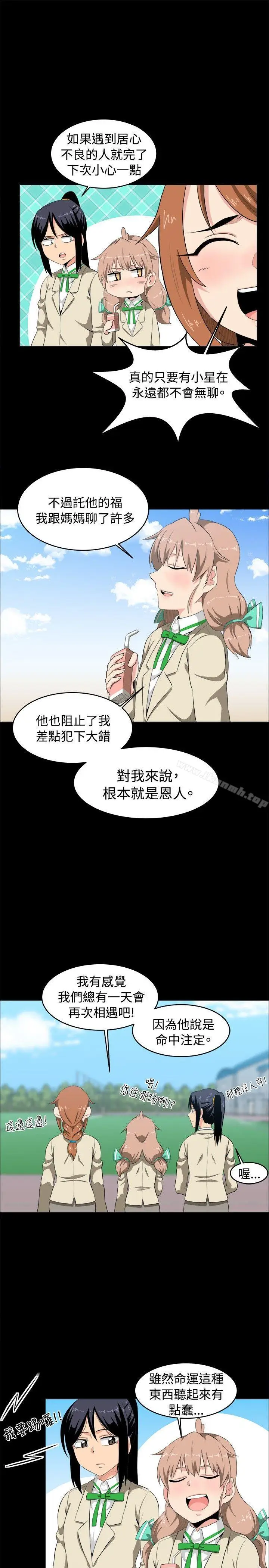 漫画《学姊！我真的不是萝莉控》第8话第19张图
