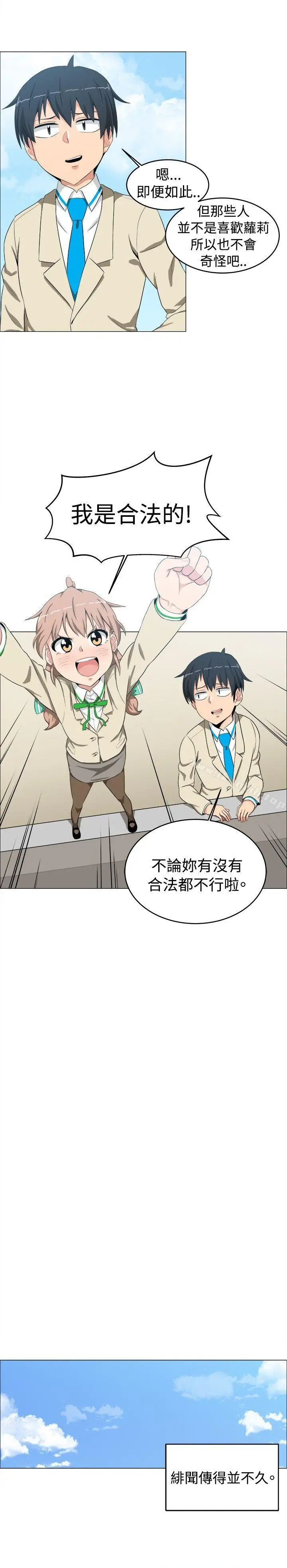 漫画《学姊！我真的不是萝莉控》第10话第14张图