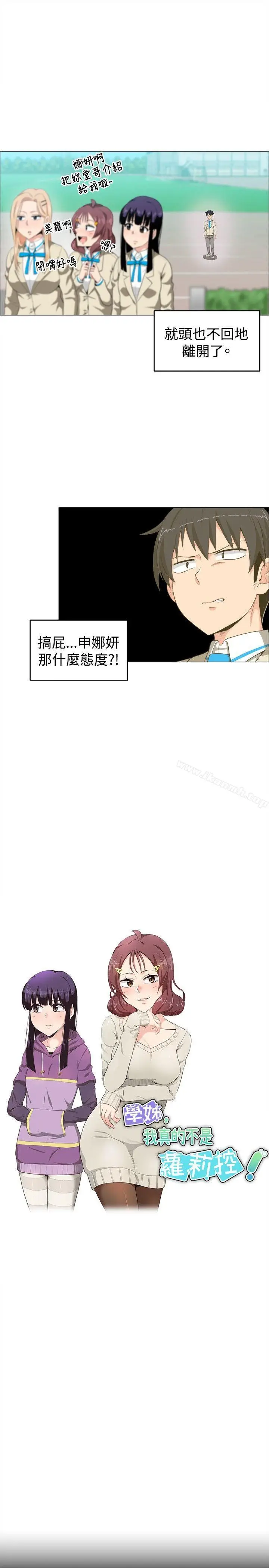 漫画《学姊！我真的不是萝莉控》第12话第3张图