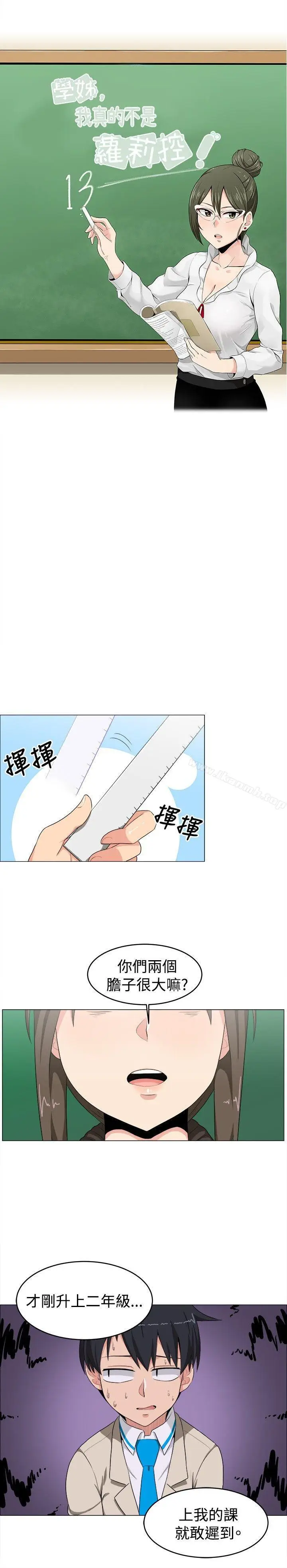漫画《学姊！我真的不是萝莉控》第13话第4张图