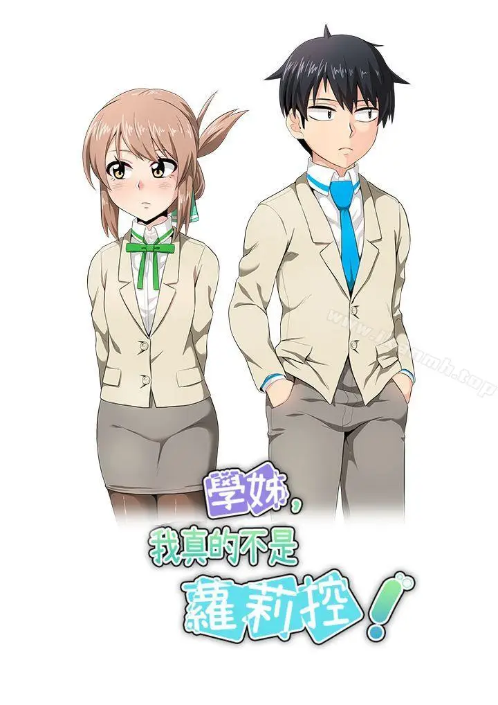 漫画《学姊！我真的不是萝莉控》第14话第3张图