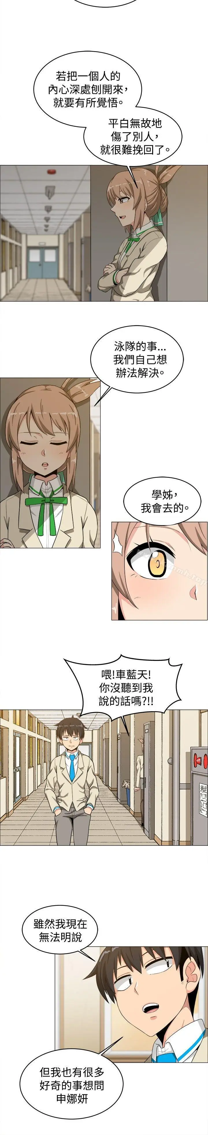 漫画《学姊！我真的不是萝莉控》第15话第11张图