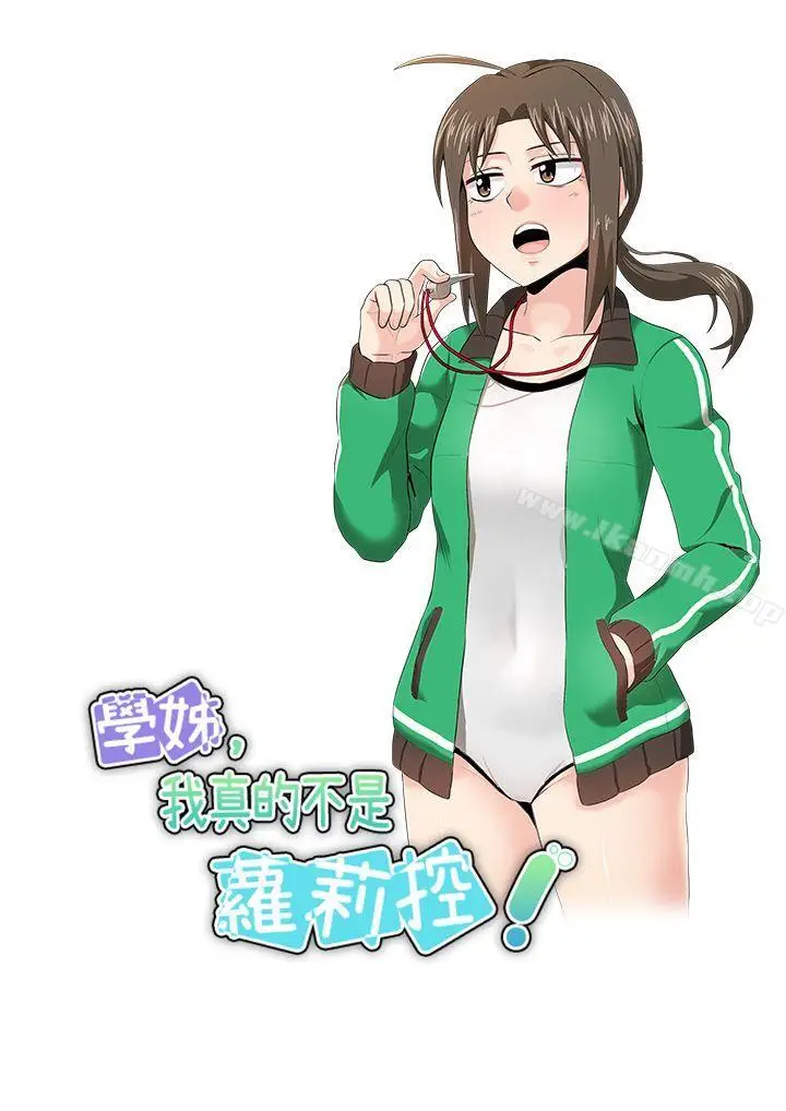 漫画《学姊！我真的不是萝莉控》第15话第5张图