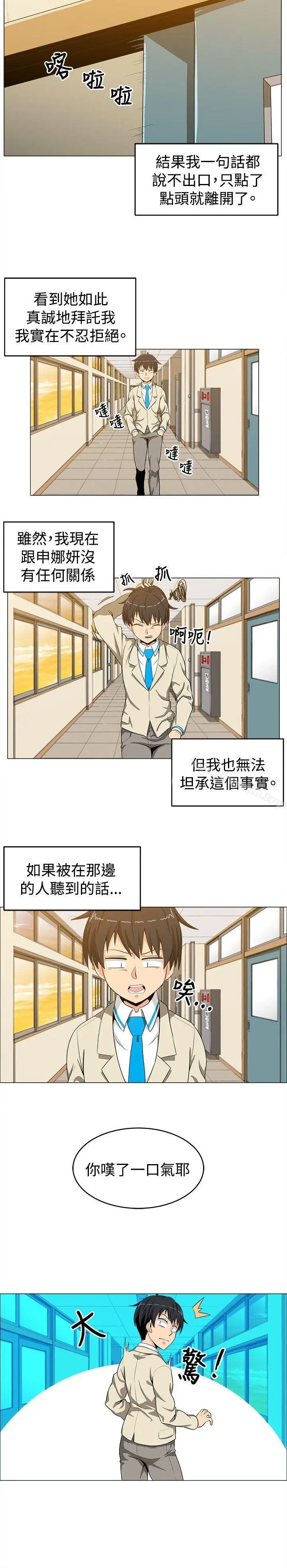 漫画《学姊！我真的不是萝莉控》第15话第9张图