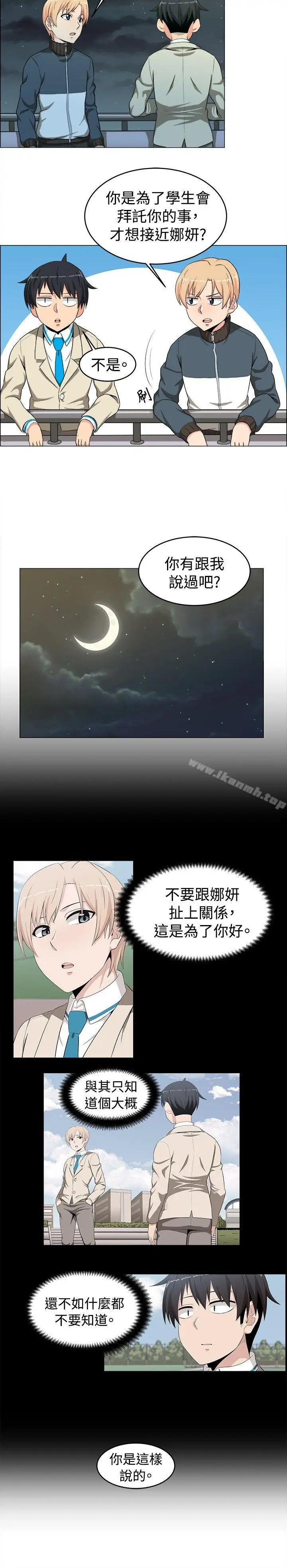 漫画《学姊！我真的不是萝莉控》第16话第5张图