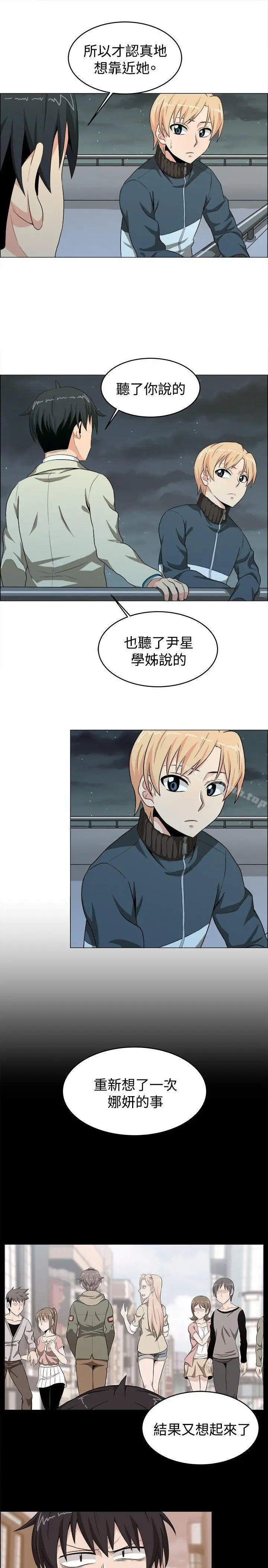 漫画《学姊！我真的不是萝莉控》第16话第6张图