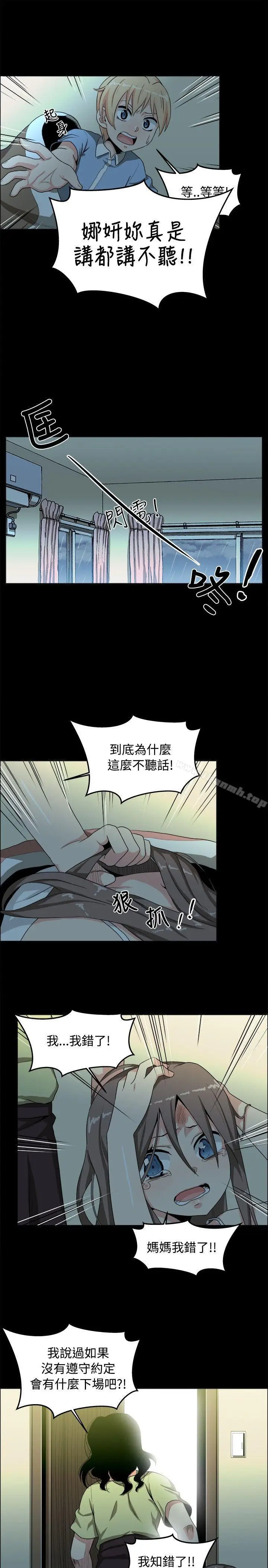 漫画《学姊！我真的不是萝莉控》第18话第13张图