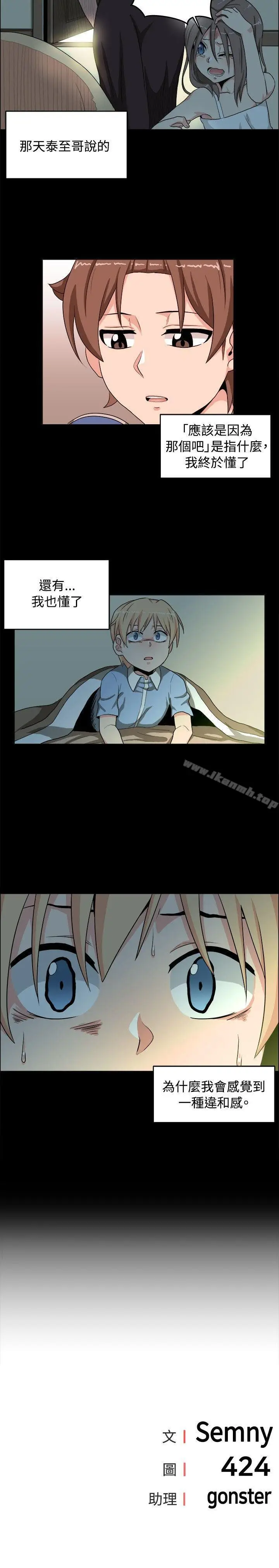 漫画《学姊！我真的不是萝莉控》第18话第14张图