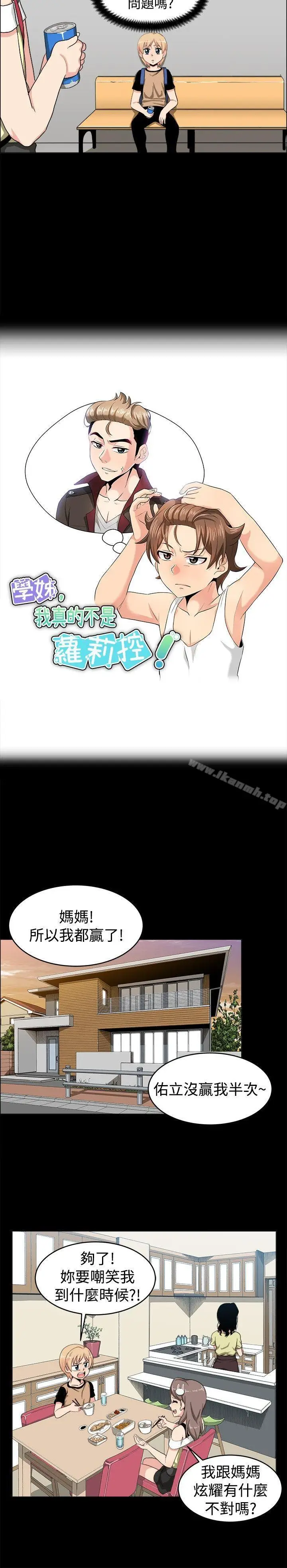 漫画《学姊！我真的不是萝莉控》第18话第4张图