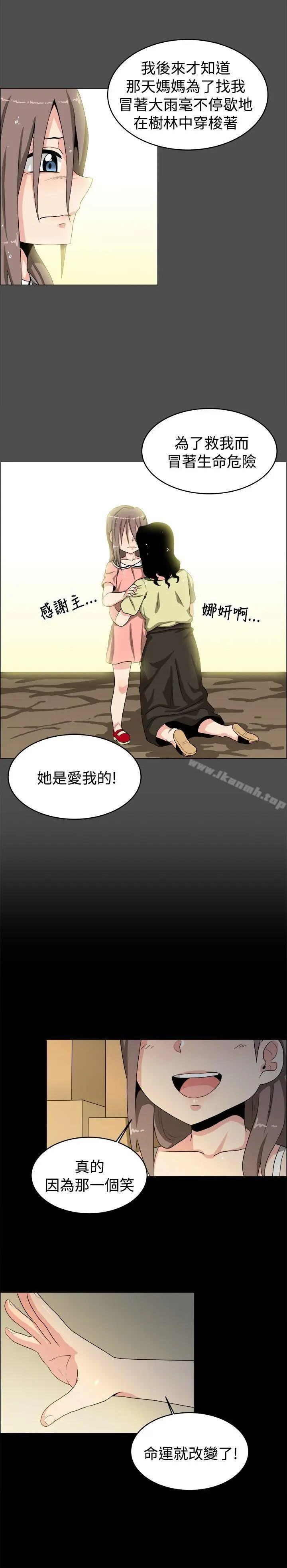 漫画《学姊！我真的不是萝莉控》第19话第17张图