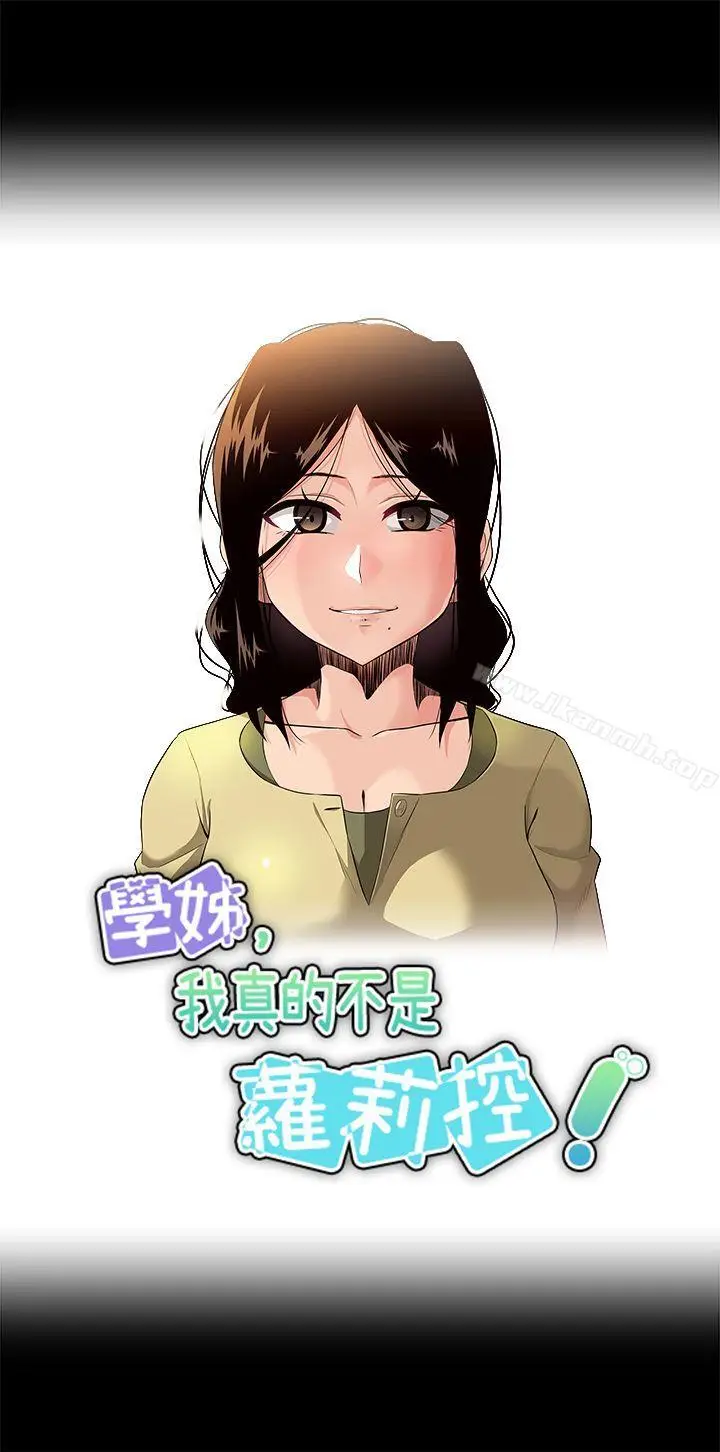 漫画《学姊！我真的不是萝莉控》第19话第3张图