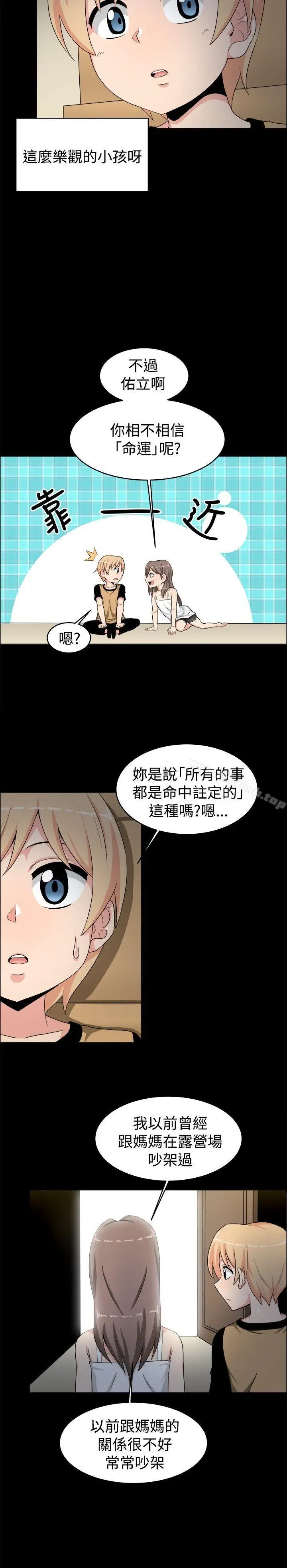 漫画《学姊！我真的不是萝莉控》第19话第9张图