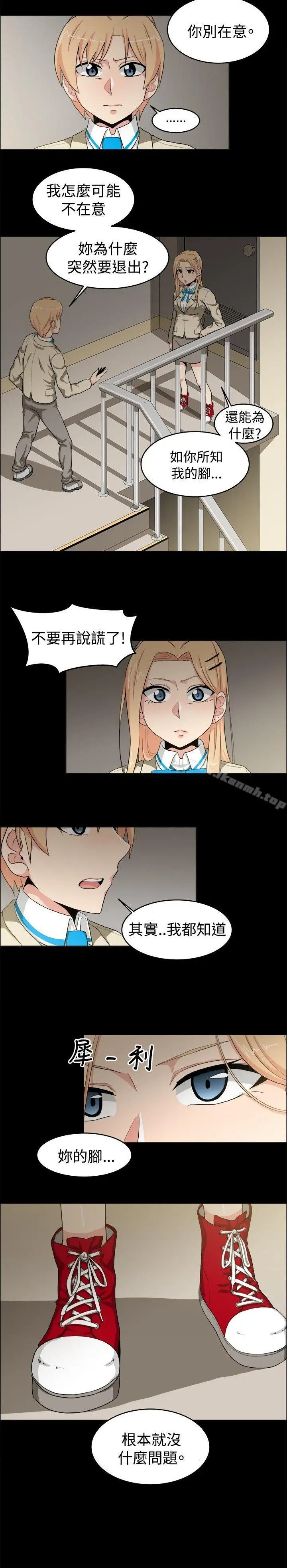 漫画《学姊！我真的不是萝莉控》第20话第10张图