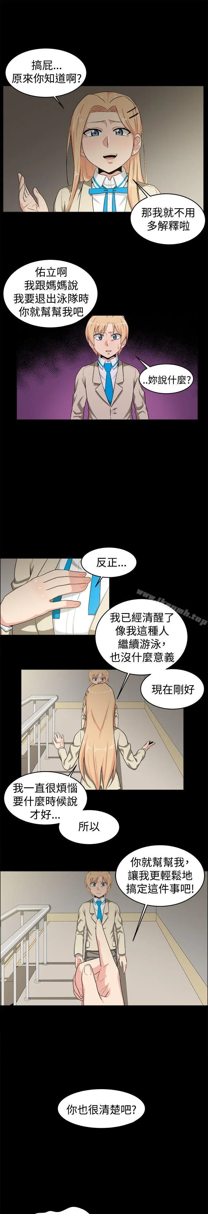 漫画《学姊！我真的不是萝莉控》第20话第11张图