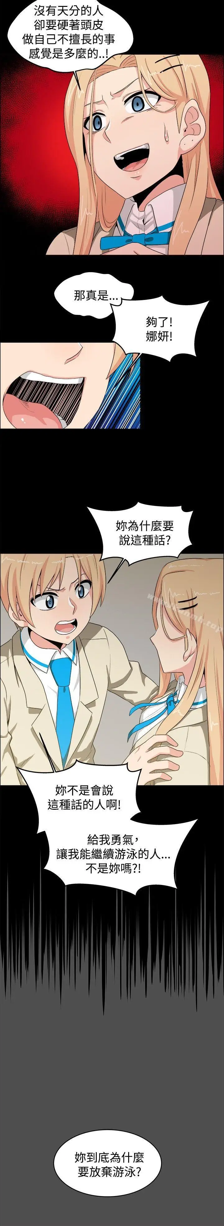 漫画《学姊！我真的不是萝莉控》第20话第12张图