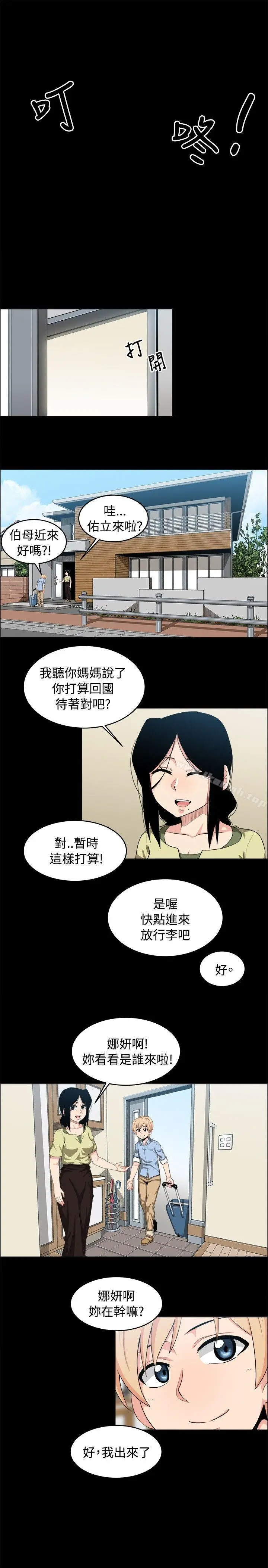 漫画《学姊！我真的不是萝莉控》第20话第3张图