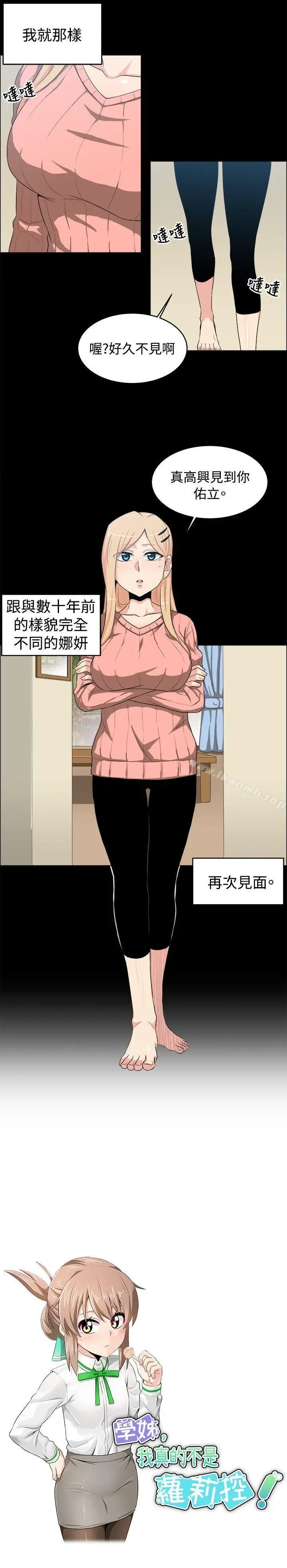漫画《学姊！我真的不是萝莉控》第20话第4张图