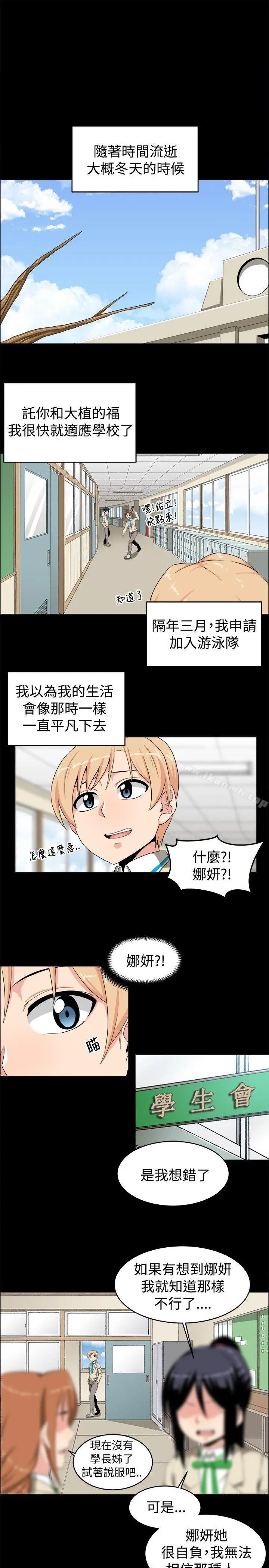 漫画《学姊！我真的不是萝莉控》第20话第7张图