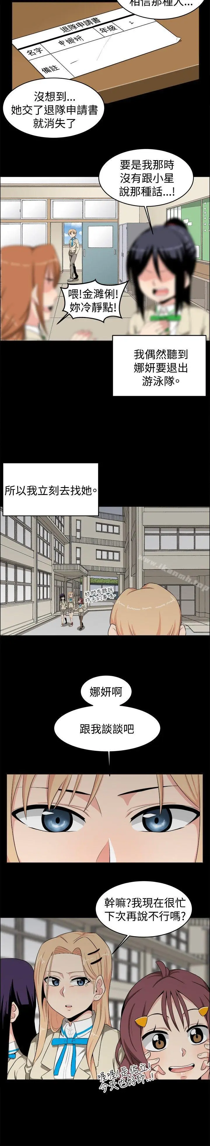 漫画《学姊！我真的不是萝莉控》第20话第8张图