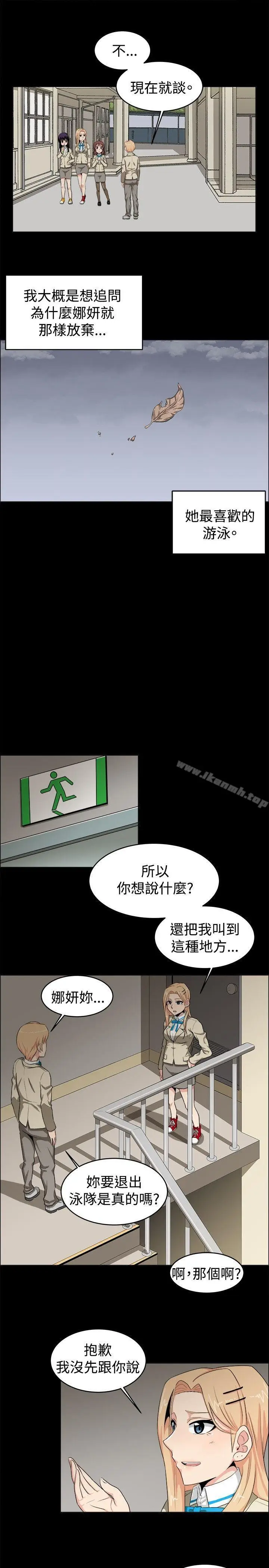 漫画《学姊！我真的不是萝莉控》第20话第9张图