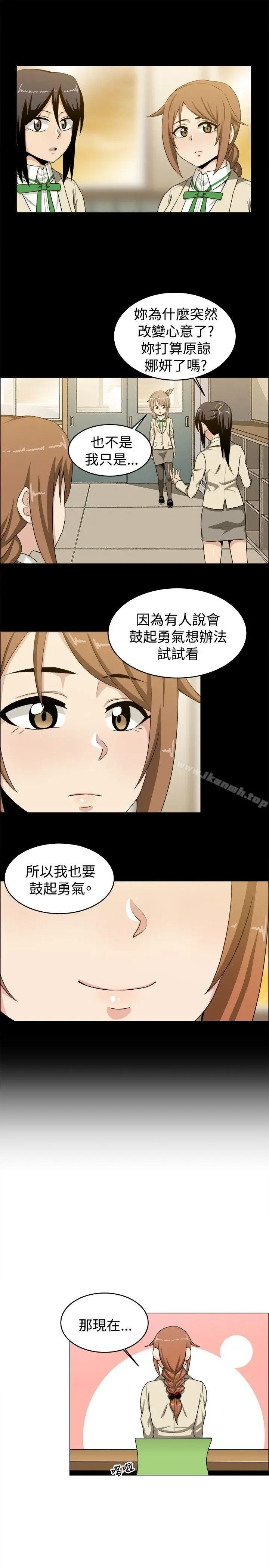 漫画《学姊！我真的不是萝莉控》第21话第13张图