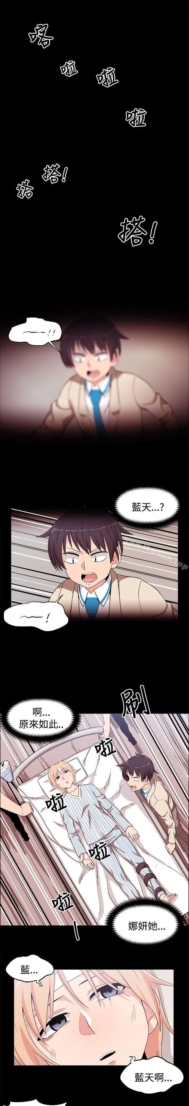 漫画《学姊！我真的不是萝莉控》第21话第3张图