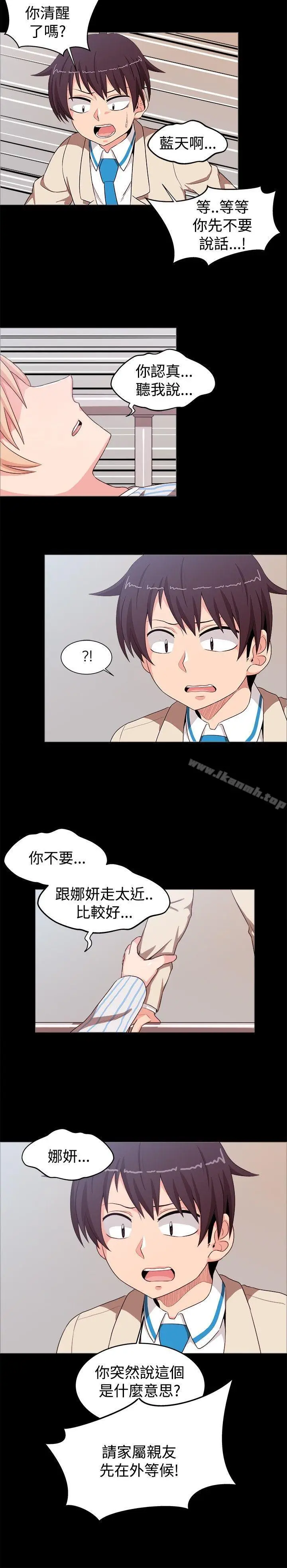 漫画《学姊！我真的不是萝莉控》第21话第4张图