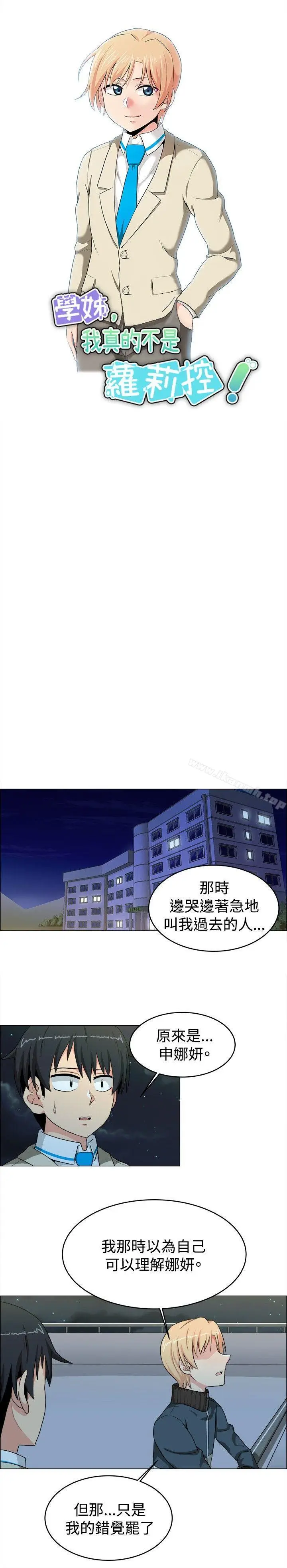 漫画《学姊！我真的不是萝莉控》第21话第6张图