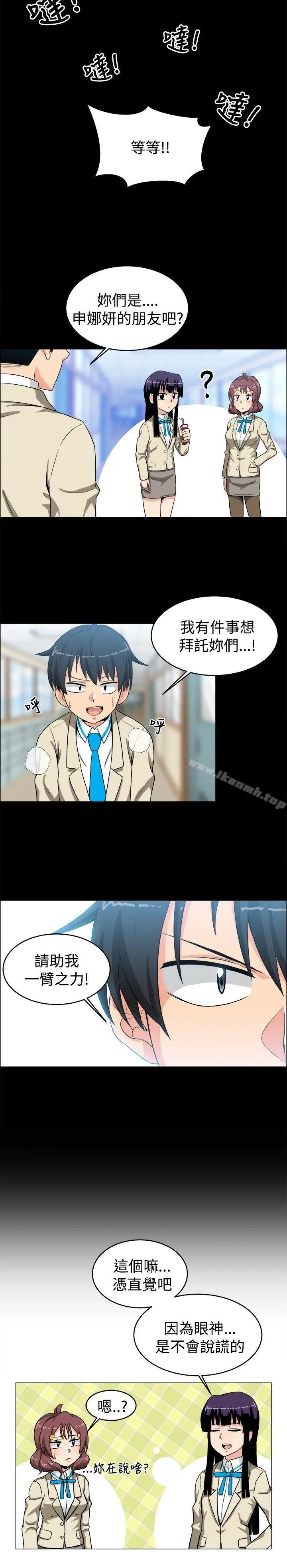 漫画《学姊！我真的不是萝莉控》第22话第10张图