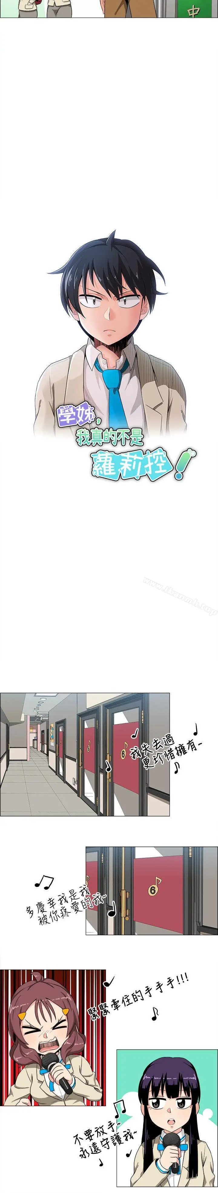 漫画《学姊！我真的不是萝莉控》第22话第4张图