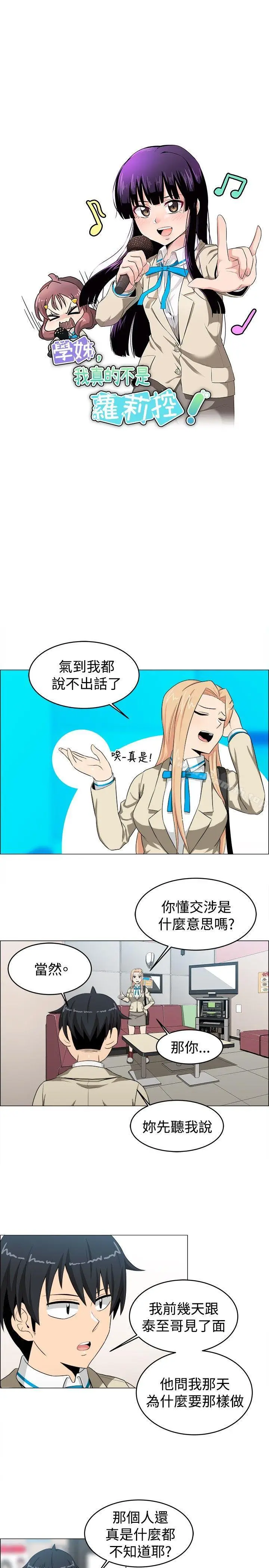 漫画《学姊！我真的不是萝莉控》第23话第3张图