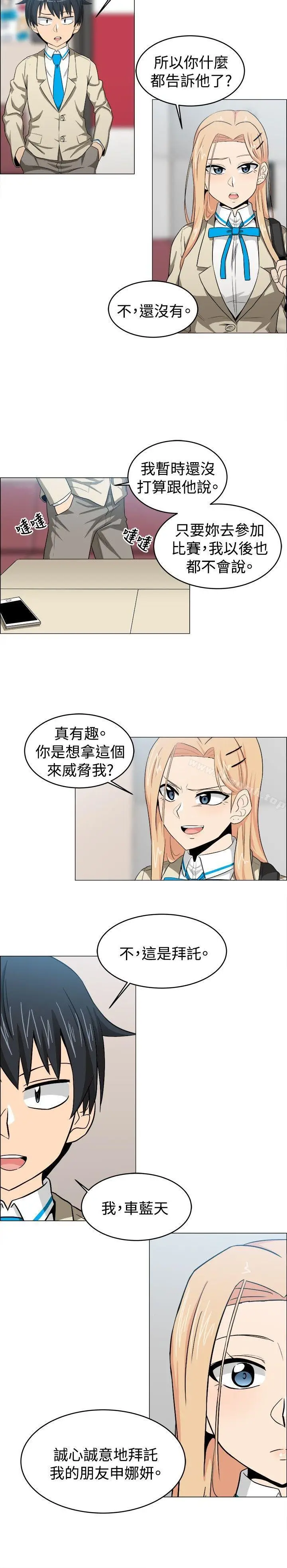 漫画《学姊！我真的不是萝莉控》第23话第4张图