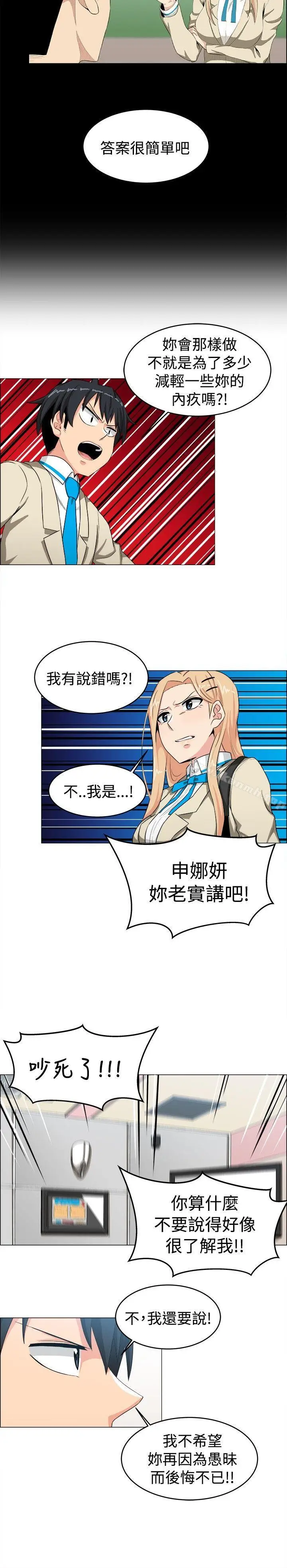 漫画《学姊！我真的不是萝莉控》第23话第8张图