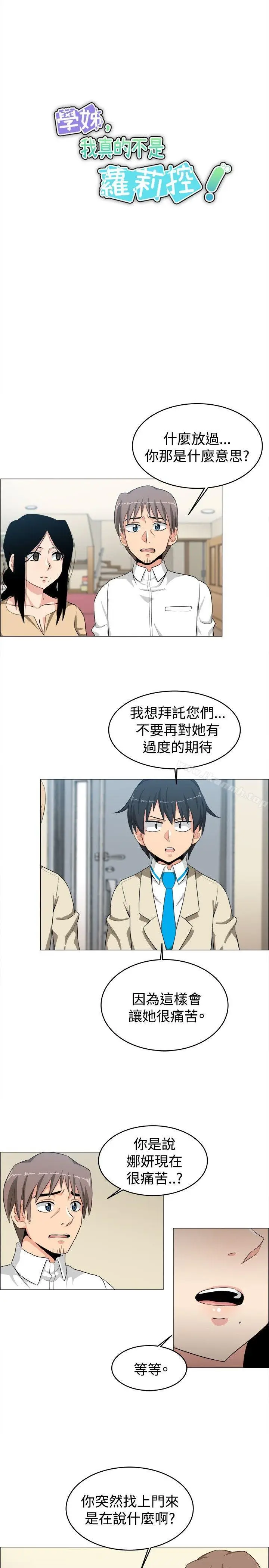 漫画《学姊！我真的不是萝莉控》第24话第5张图