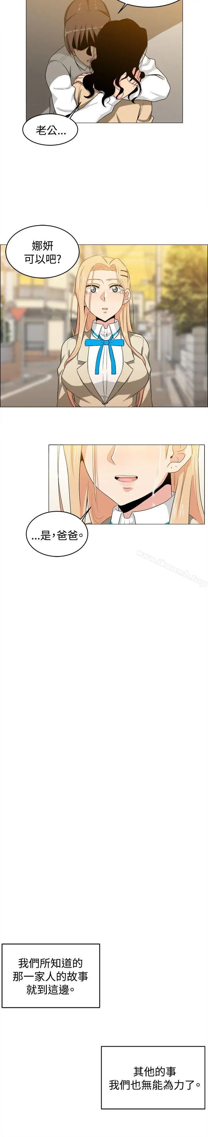 漫画《学姊！我真的不是萝莉控》第25话第12张图