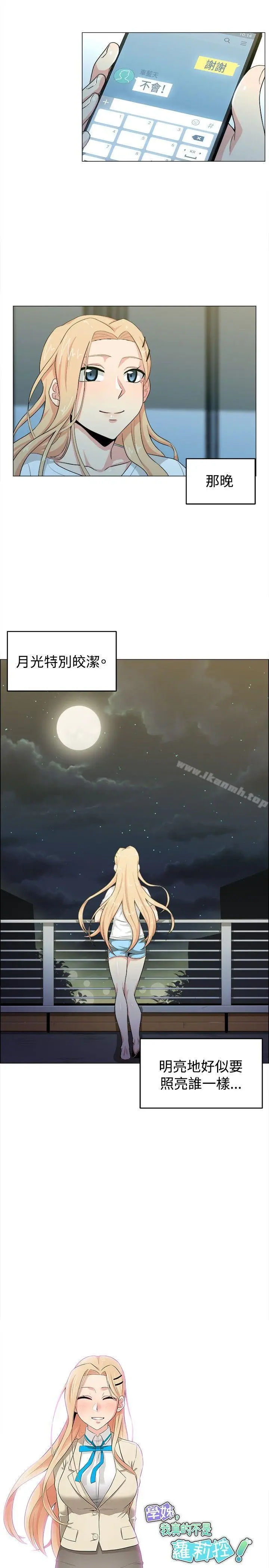 漫画《学姊！我真的不是萝莉控》第25话第17张图