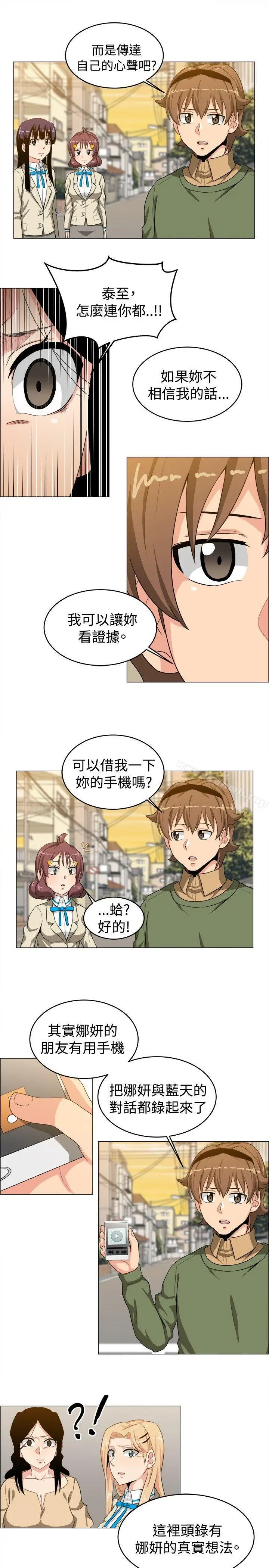 漫画《学姊！我真的不是萝莉控》第25话第5张图