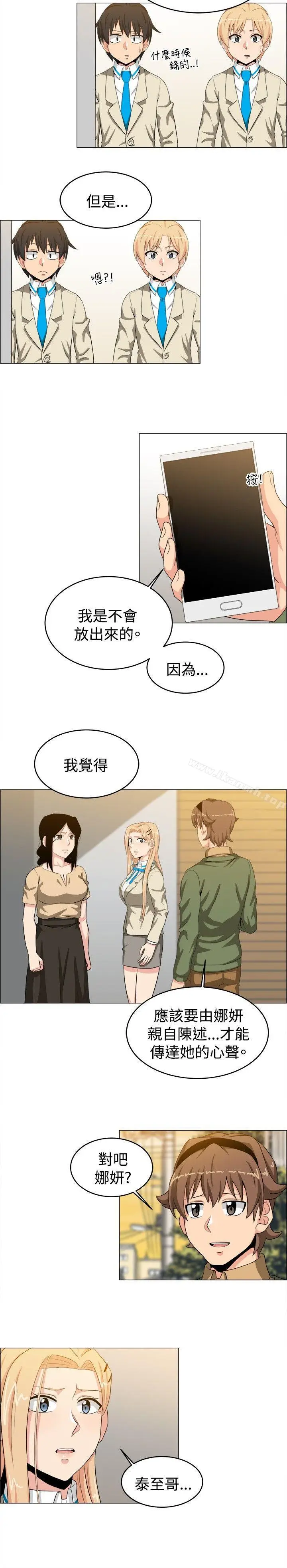 漫画《学姊！我真的不是萝莉控》第25话第6张图