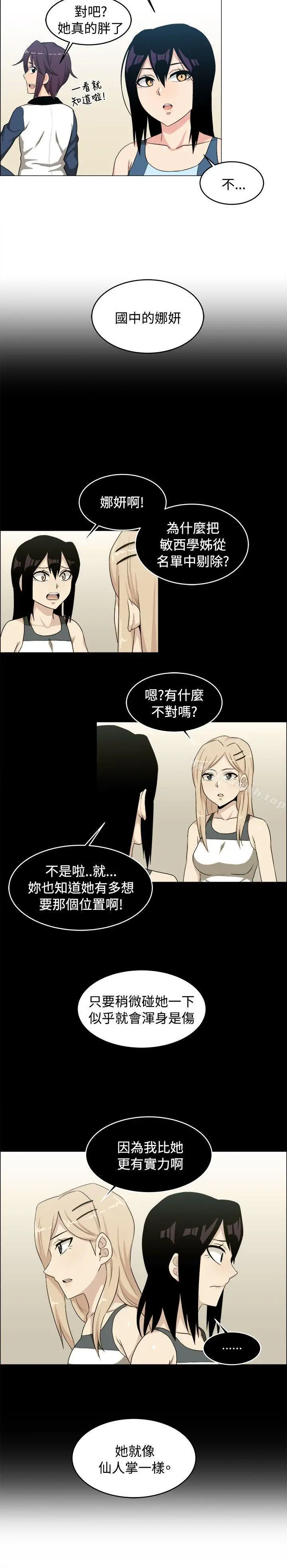 漫画《学姊！我真的不是萝莉控》第27话第2张图