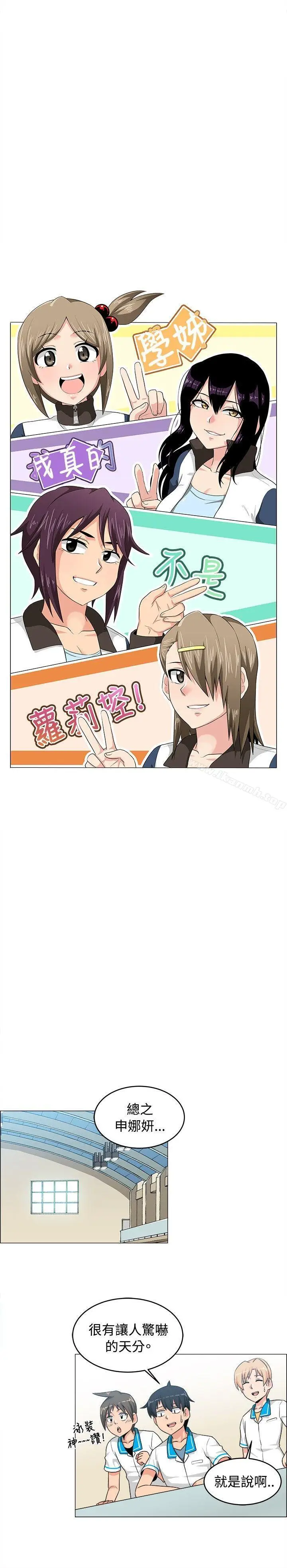 漫画《学姊！我真的不是萝莉控》第27话第4张图