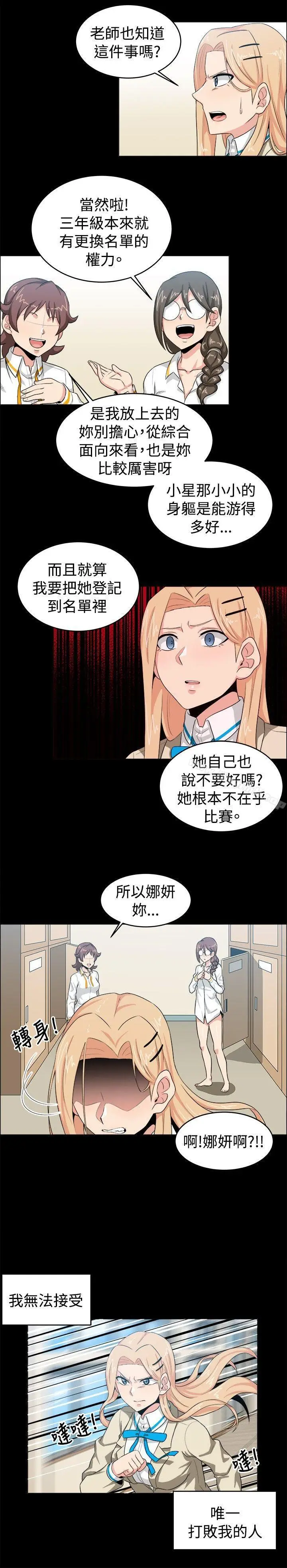 漫画《学姊！我真的不是萝莉控》第28话第6张图