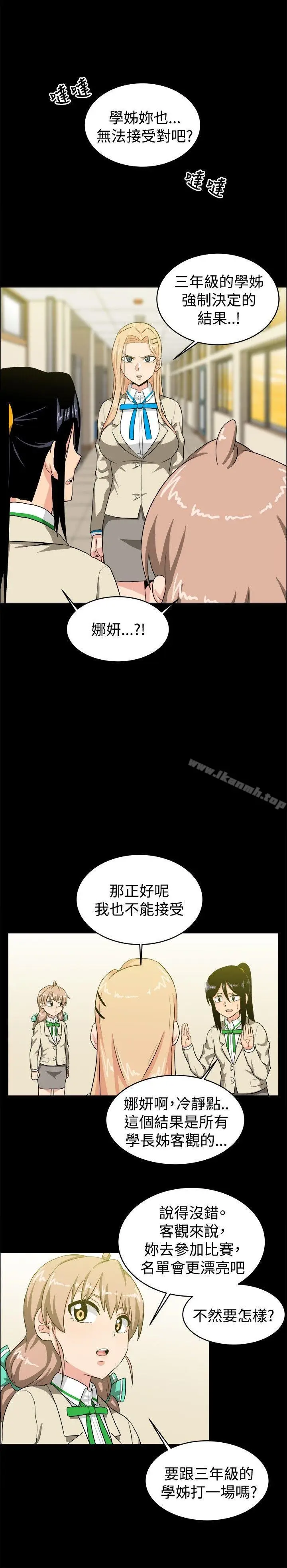 漫画《学姊！我真的不是萝莉控》第28话第8张图