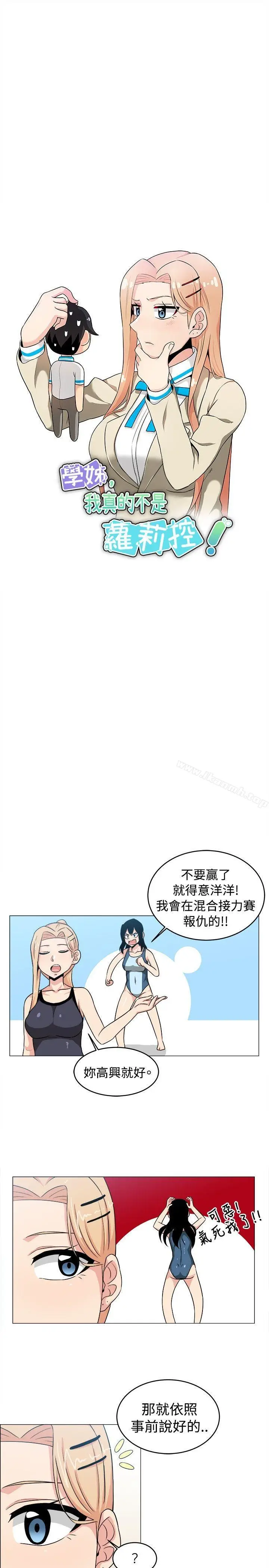 漫画《学姊！我真的不是萝莉控》第29话第3张图