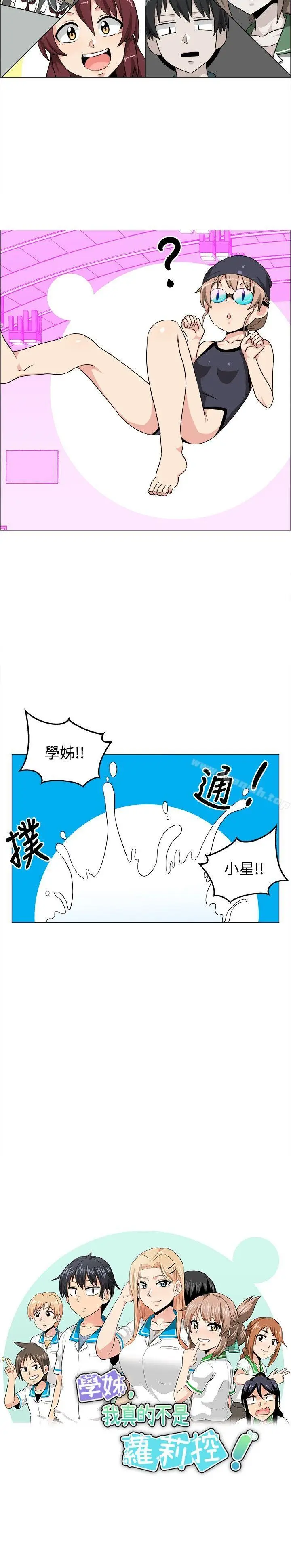 漫画《学姊！我真的不是萝莉控》最终话第2张图