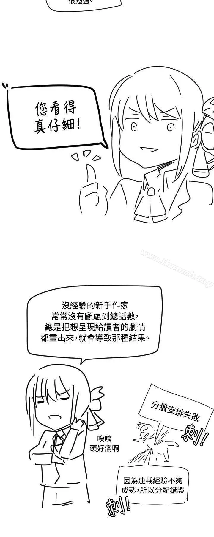 漫画《学姊！我真的不是萝莉控》后记第2张图